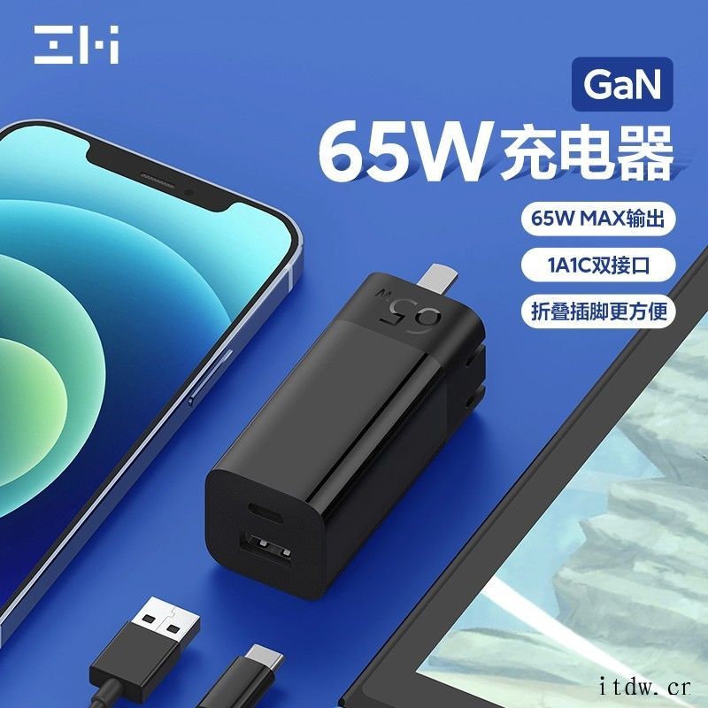 紫米氮化镓 65W 双口充电器明日开售:折叠插脚,149 元