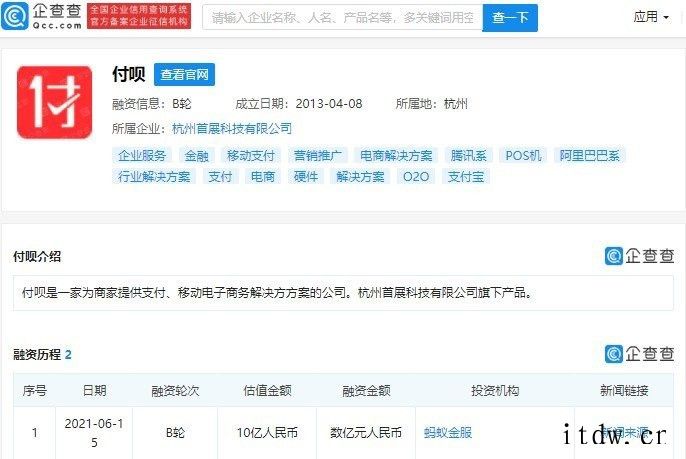 蚂蚁金服投资“付呗”:为商家提供支付、移动电子商务解决方案