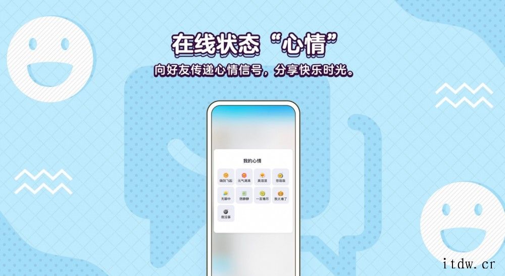 腾讯QQ 安卓版 8.8