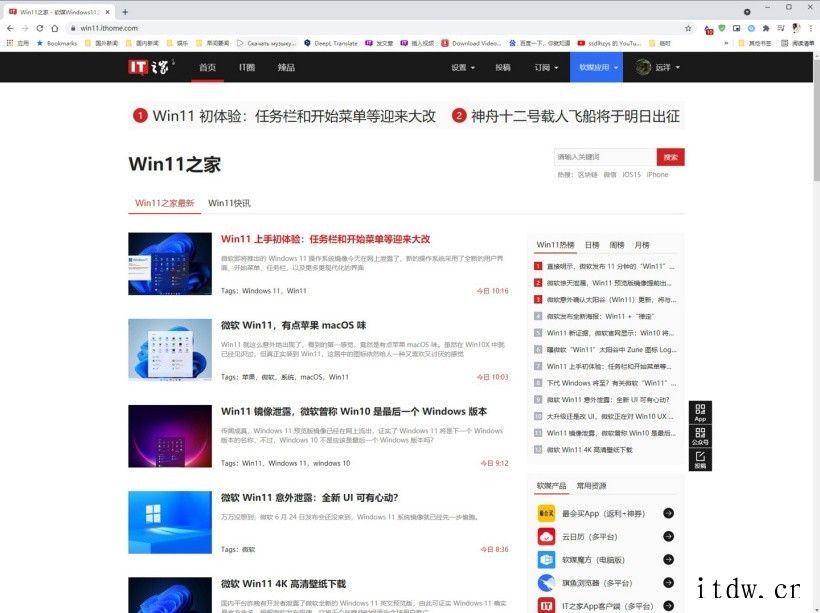 IT之家已经上线,Win11 话题开通