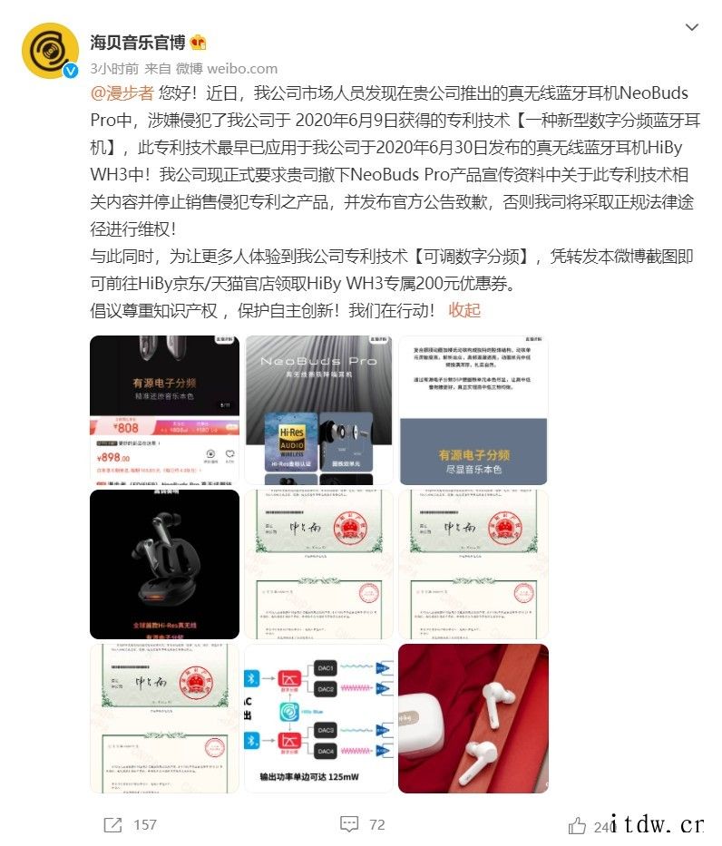 漫步者 NeoBuds Pro 真无线耳机涉嫌侵犯海贝音乐“