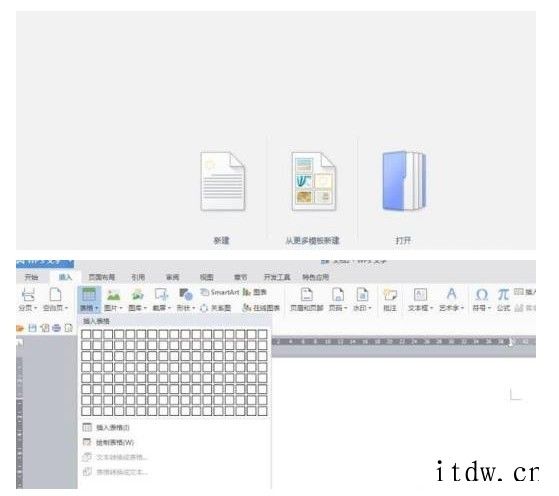 如何利用word制作英语四线格