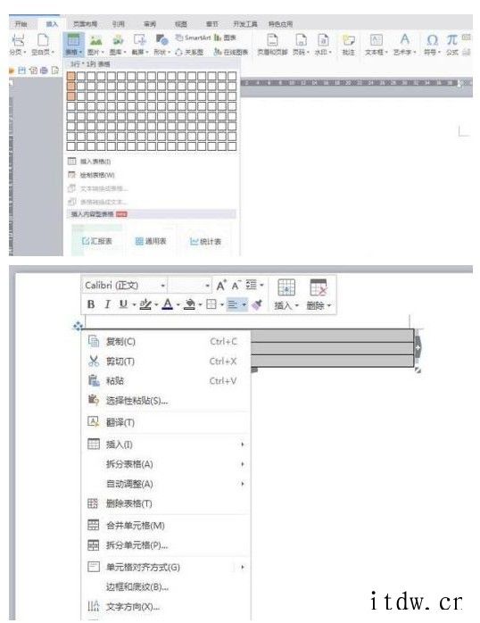 如何利用word制作英语四线格