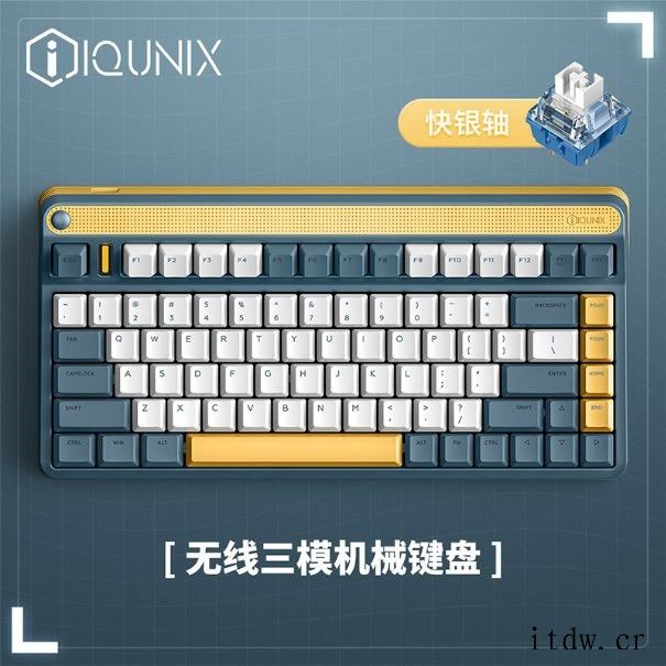 IQUNIX 键盘上线快银等多款客制化,618 到手价 71