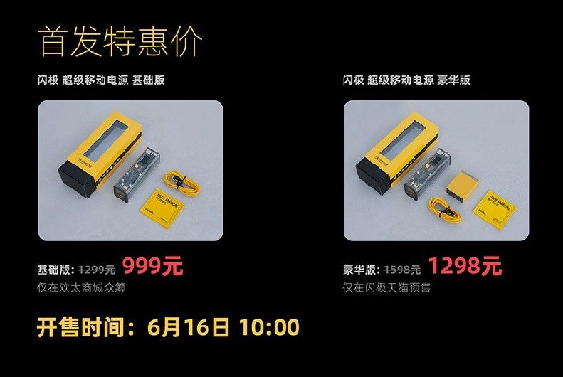 闪极 STORM2 超级移动电源发布:透明外壳 100W 输