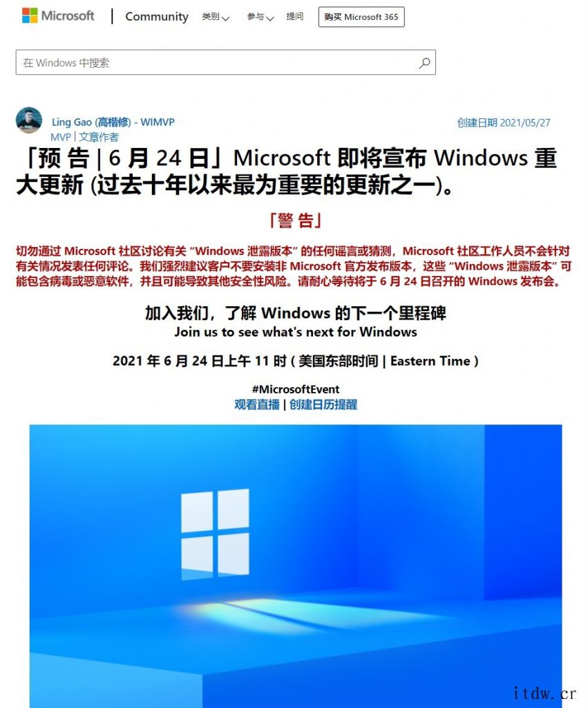 微软回应:不会对 Win11 泄露版本发表任何评论,请耐心等