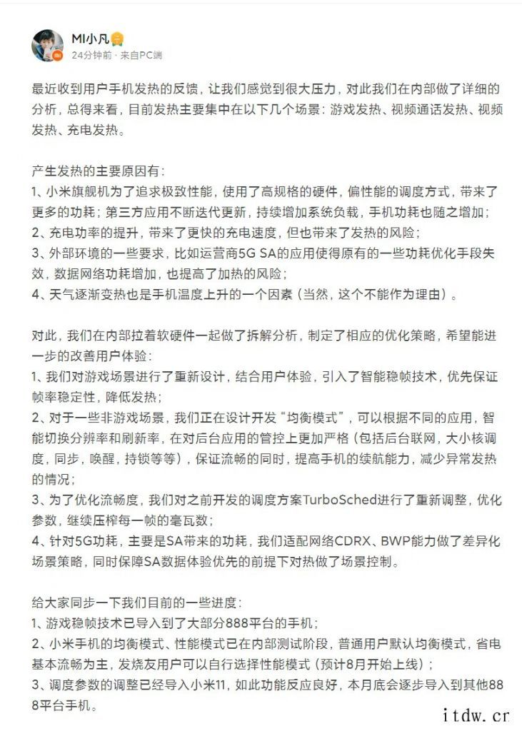 MIUI 金凡回应用户反馈小米手机发热情况,游戏稳帧技术已导