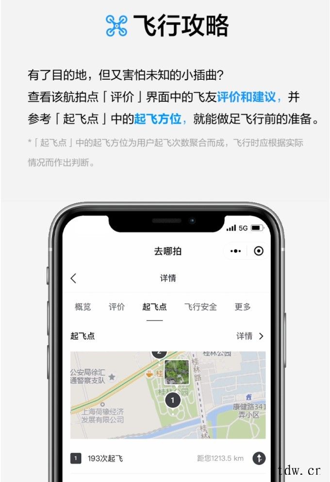 大疆“去哪拍”小程序上线:可查询无人机限飞区,交流航拍攻略