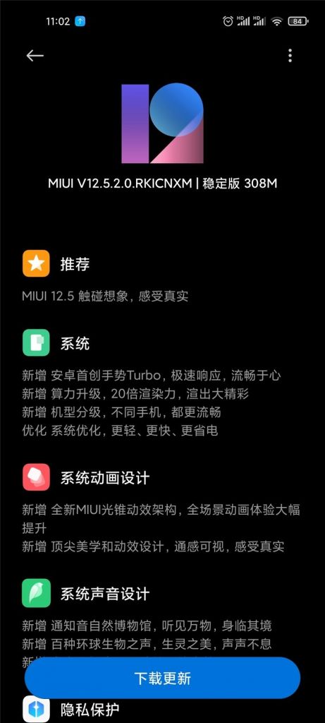 小米 11 青春版升级 MIUI12.5.2