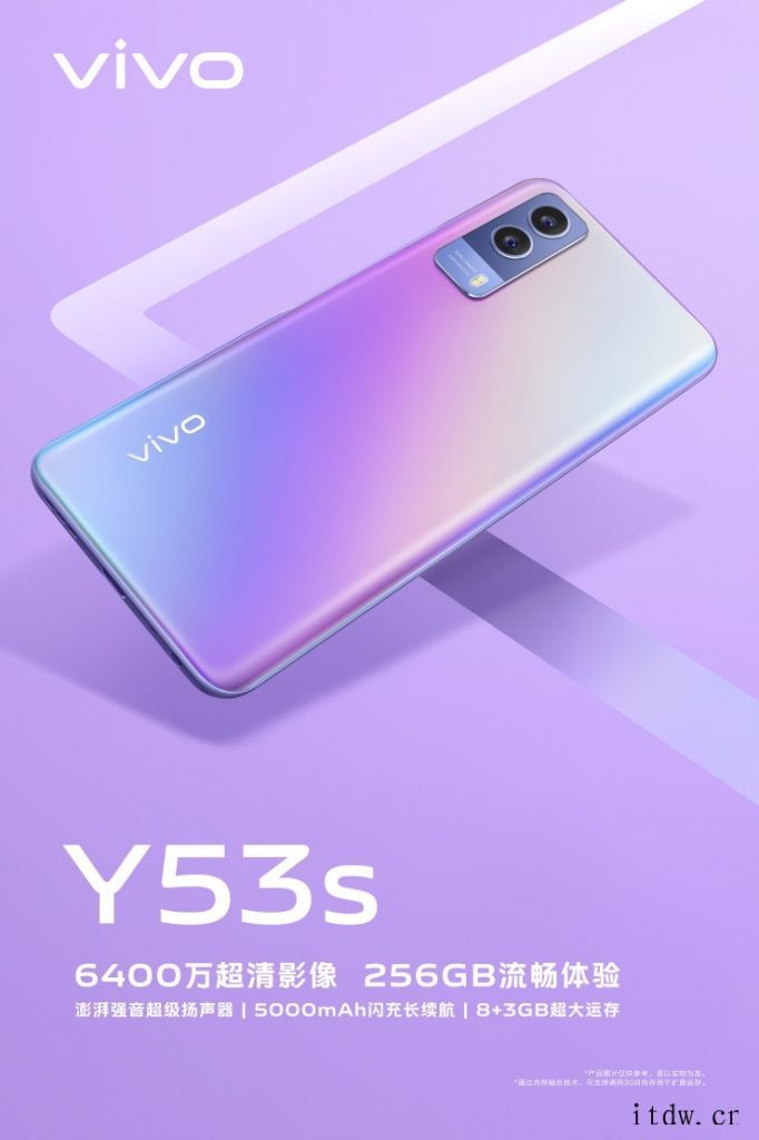 12期免息 + 赠耳机,vivo Y53s 新品上市:500