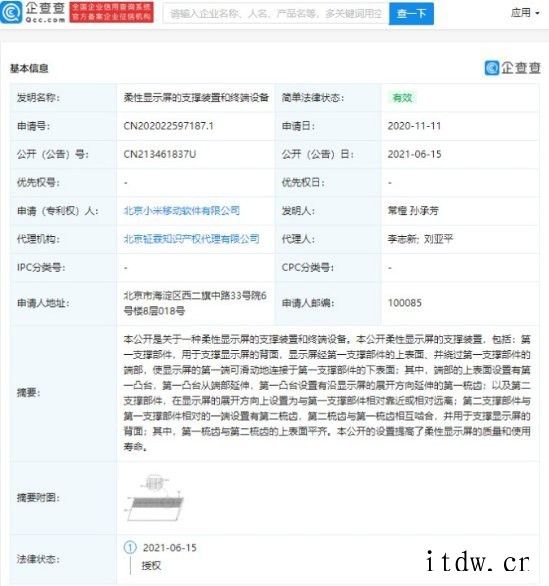 小米柔性显示屏相关专利获授权:可提高质量和使用寿命