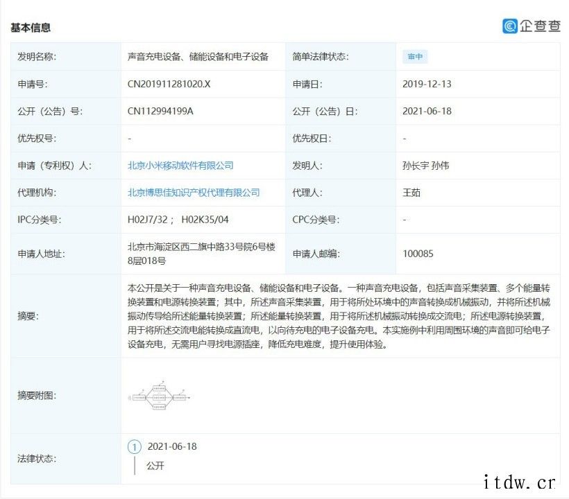 小米公开声音充电专利:可利用环境声给电子设备充电