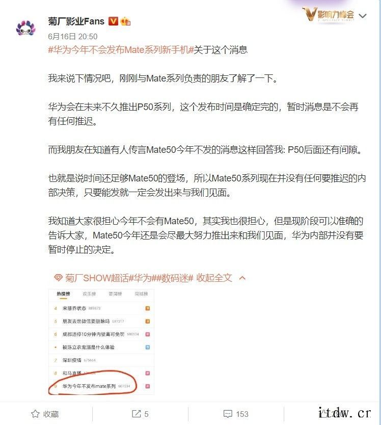 并未停止,消息称华为会尽最大努力在今年发布 Mate 50/
