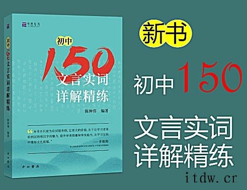 北辰课堂《初中150文言文实词详解精练》视频课程