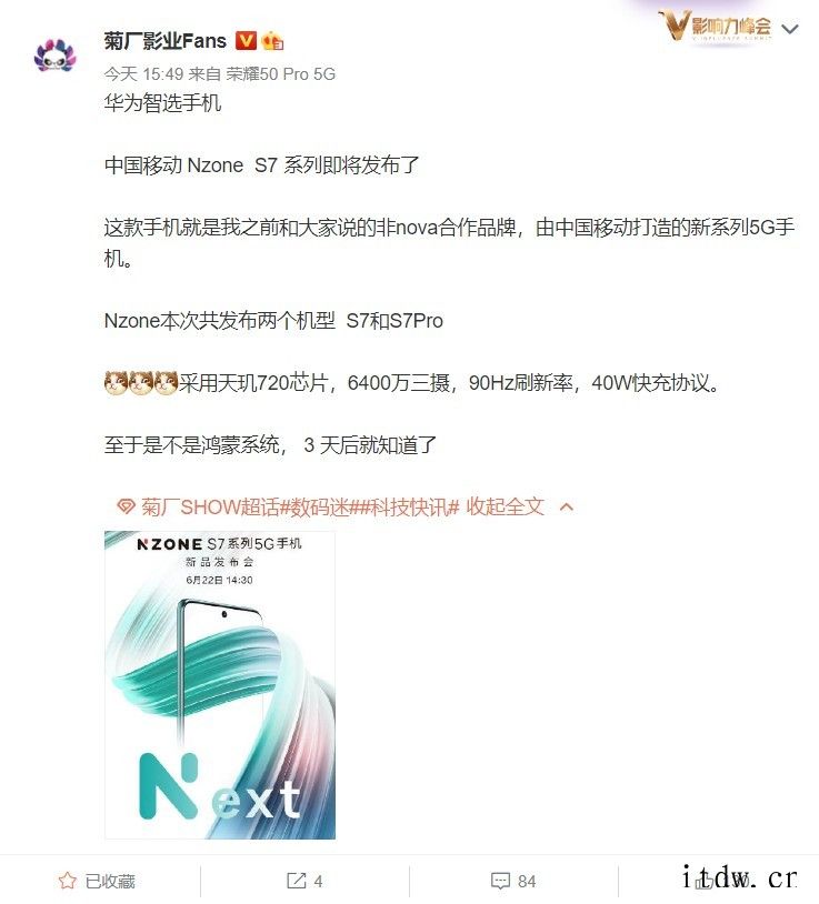 华为智选手机中国移动 Nzone S7/Pro 即将发布:采