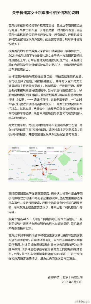 女乘客乘坐首汽约车发现路线不对害怕跳车,回应:未出现“司乘搭