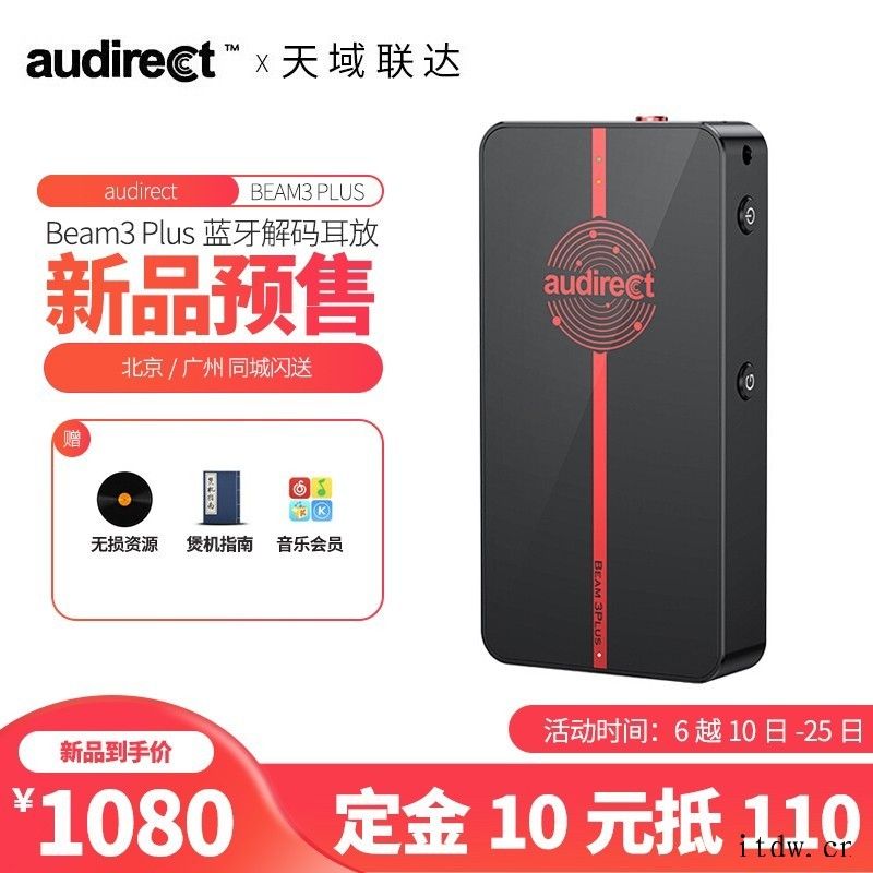 Audirect 发布 Beam 3Plus 解码耳放:支持