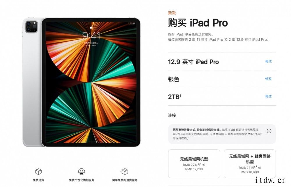 7399元起:苹果 iPad Pro 2021 蜂窝版已上架