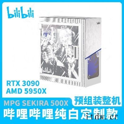 哔哩哔哩推出纯白定制主机:AMD R9 5950X+RTX3