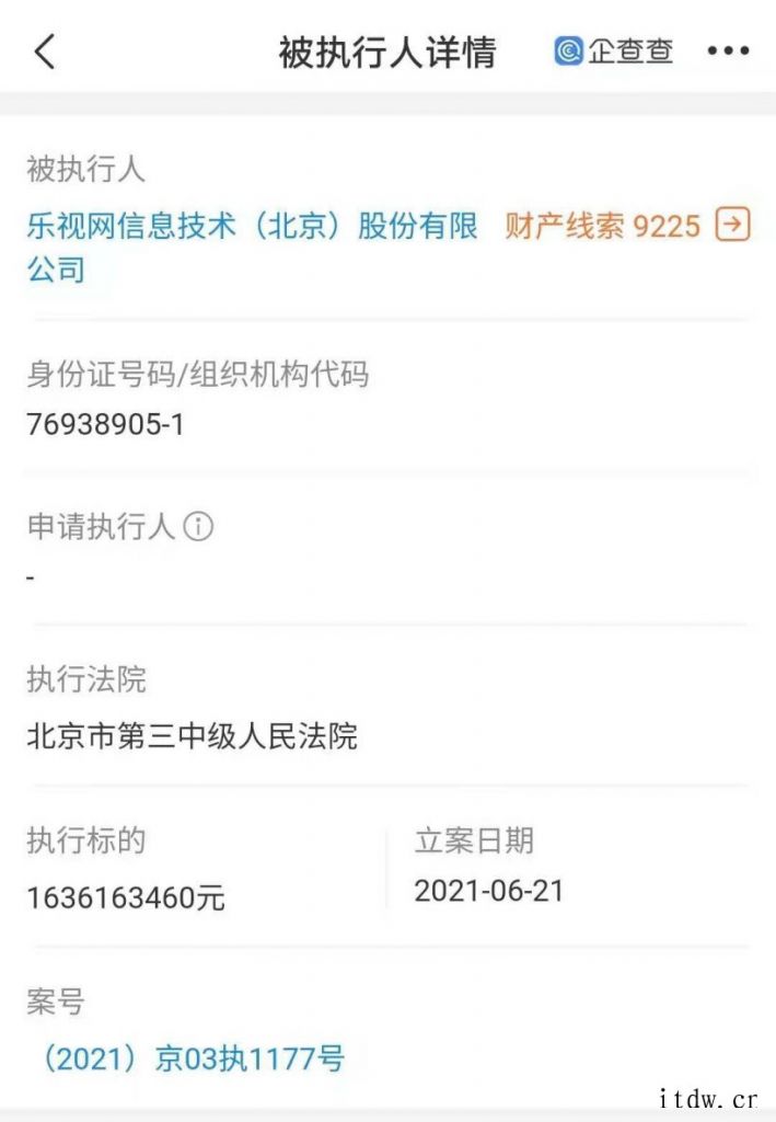 乐视被强制执行超 16 亿元 详情请欣赏