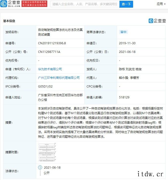 华为公开自动驾驶相关专利