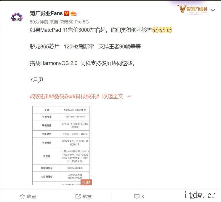 曝华为 MatePad 11 平板电脑售价 3000 元左右