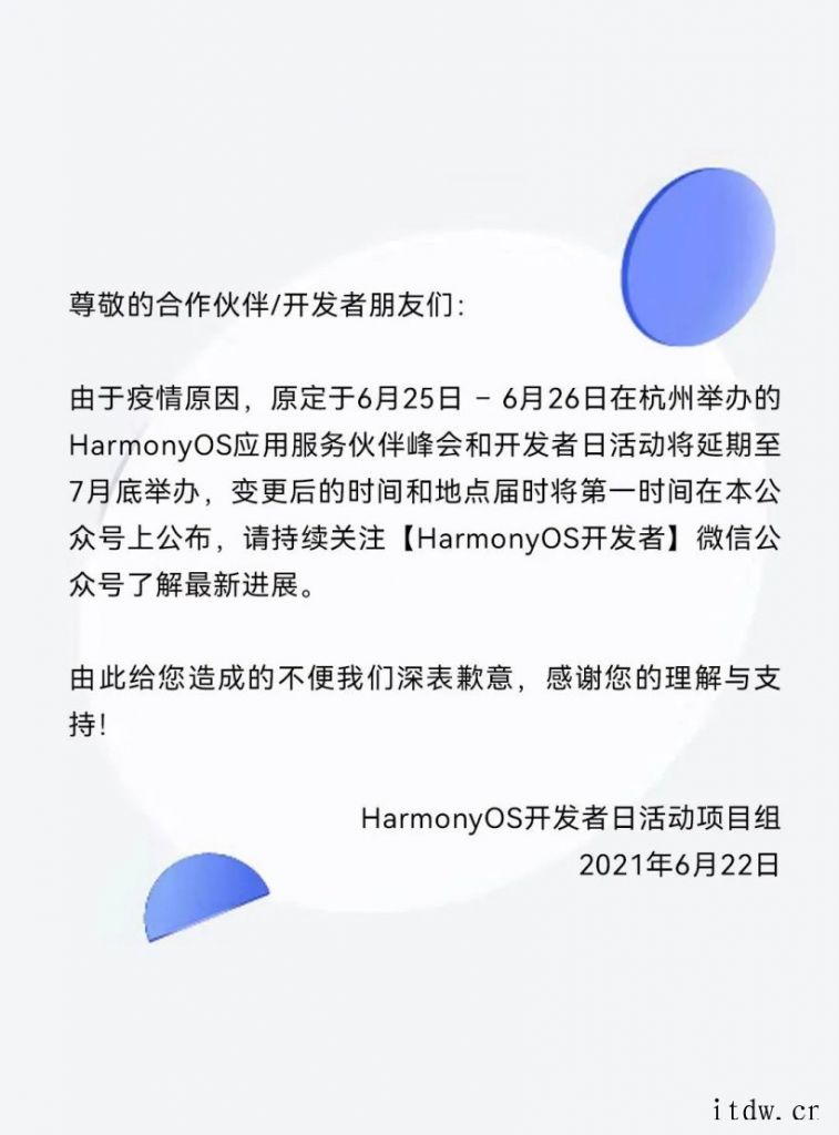 华为鸿蒙 HarmonyOS 开发者日杭州站活动宣布延期