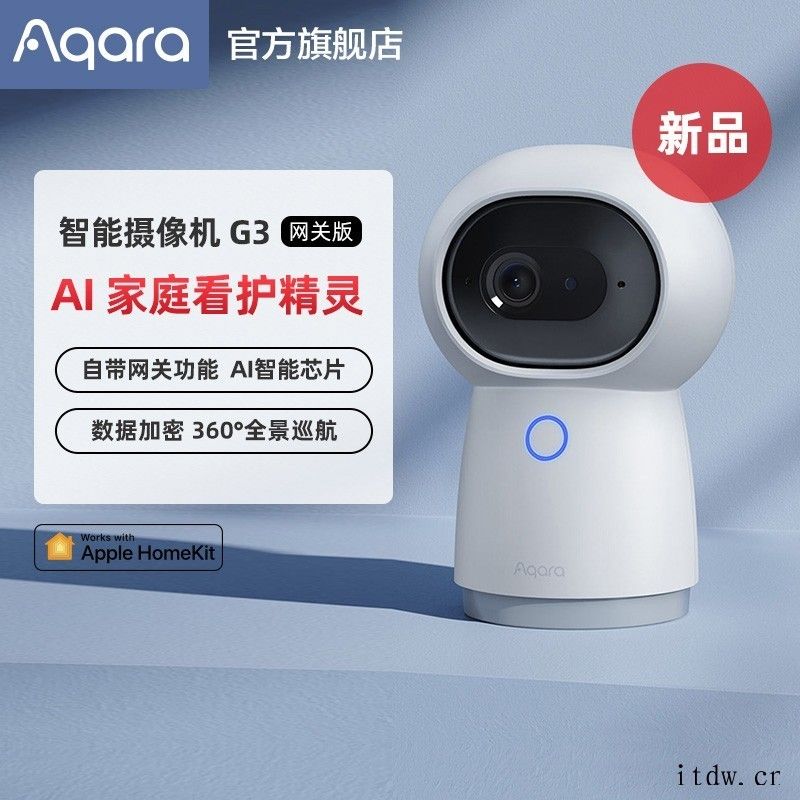 绿米 Aqara 智能摄像机 G3 网关版开售:AI 手势识