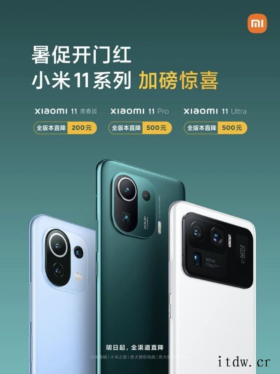 小米 11 Pro/Ultra 全系暑促今晚 0 点开始:最