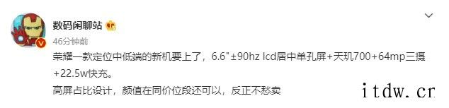 荣耀新机爆料:定位中低端,天玑 700 芯片,22