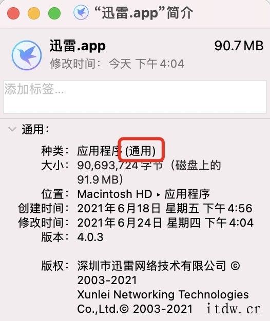 迅雷 macOS 版 4.0