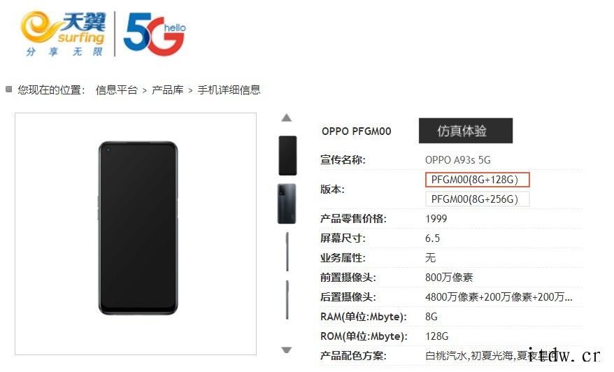 OPPO A93s 5G 手机曝光:搭载天玑 700 芯片,