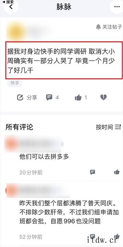 快手宣布取消“大小周”,到底是谁薅谁的羊毛