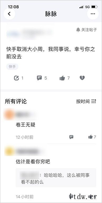 快手宣布取消“大小周”,到底是谁薅谁的羊毛