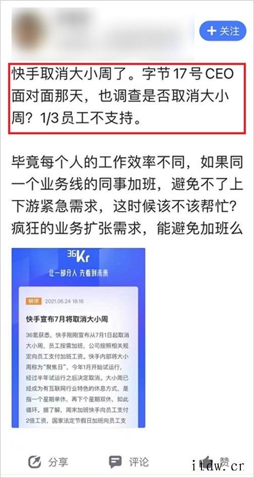 快手宣布取消“大小周”,到底是谁薅谁的羊毛