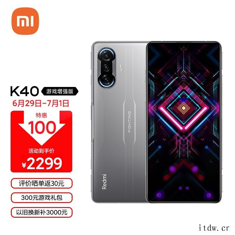 Redmi K40 游戏增强版明日最高闪降 200 元