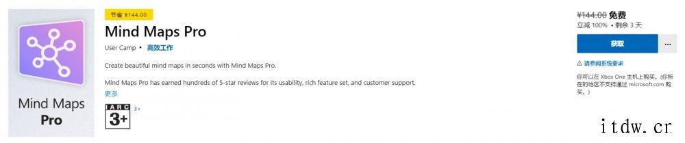 微软 Win10 商店 Mind Maps Pro 限时免费