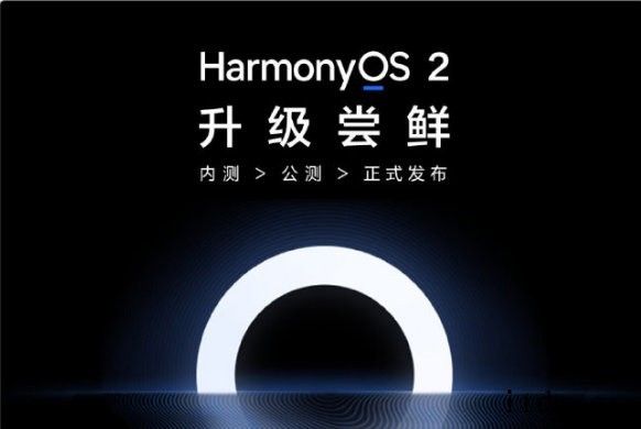 鸿蒙上线,荣耀多款机型现已收到华为 HarmonyOS 系统