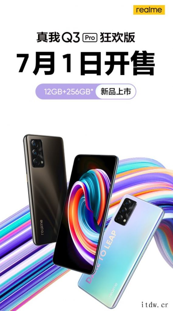 realme 真我 Q3 Pro 狂欢版 12+256GB 