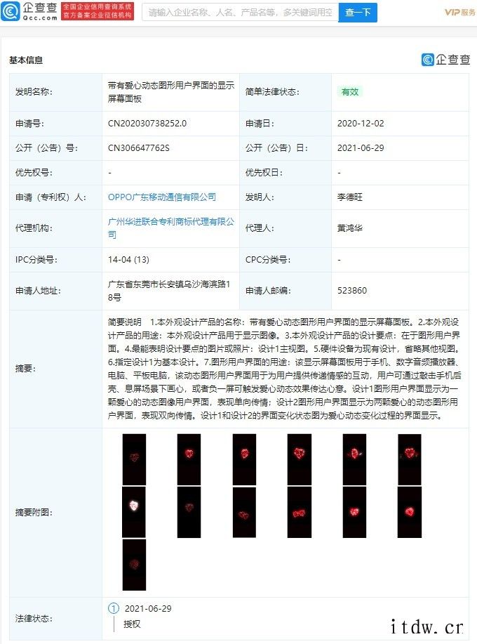 OPPO“画心传情”专利获授权,可用手机画心形传达爱意