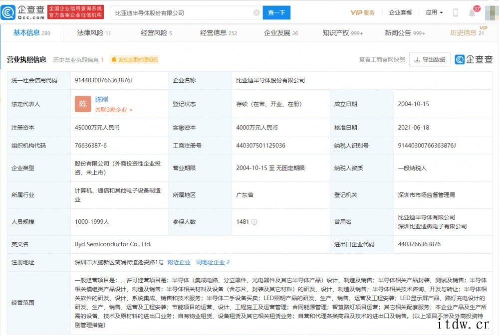 分拆子公司比亚迪半导体至创业板上市申请获受理