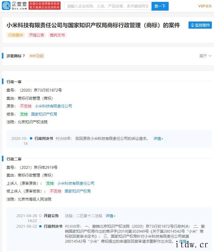 小米维权小米商标终审胜诉