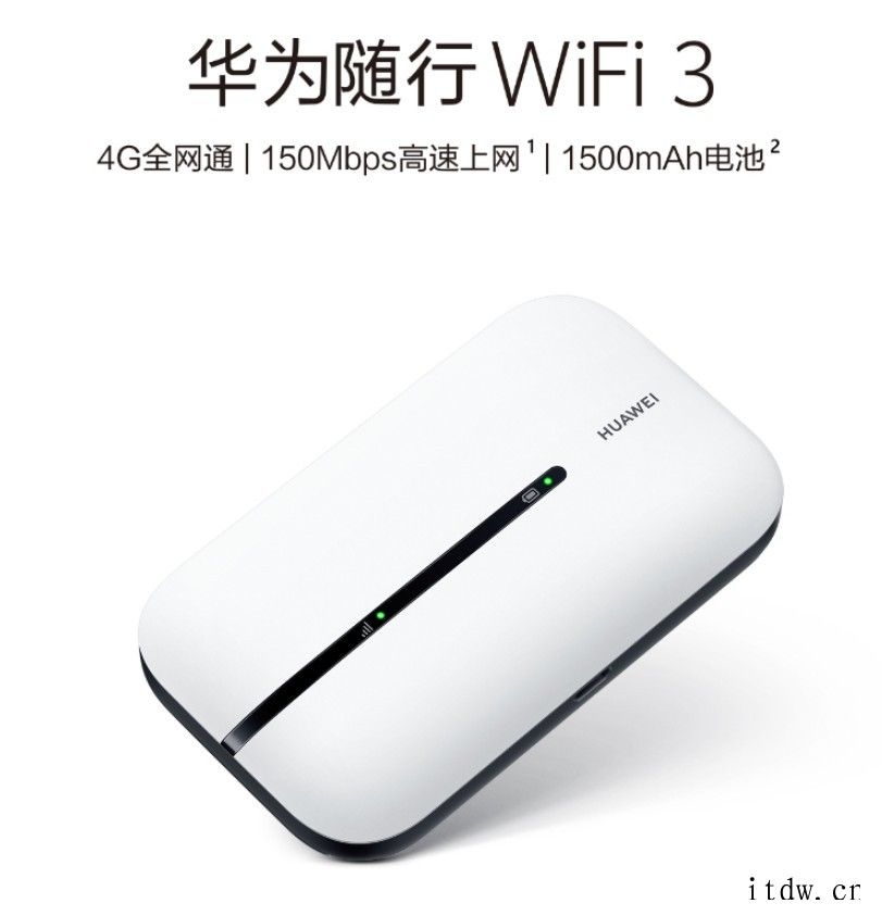 华为预热随身 WiFi 新品,明日发布