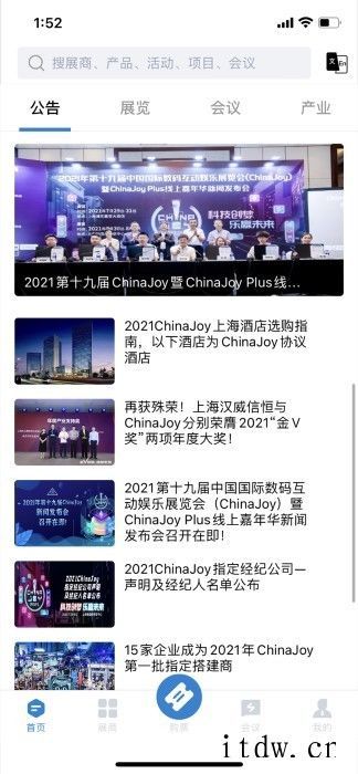 ChinaJoy 中国国际数码互动娱乐展览会官方 App 正