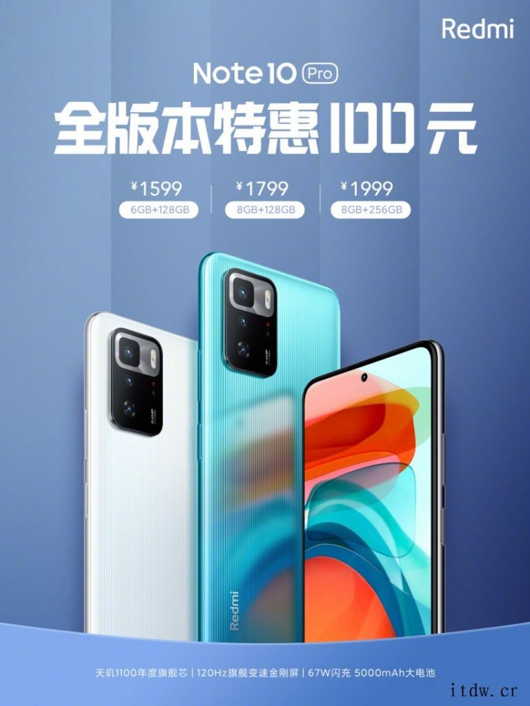 Redmi Note10 Pro 全版本特惠 100 元,明