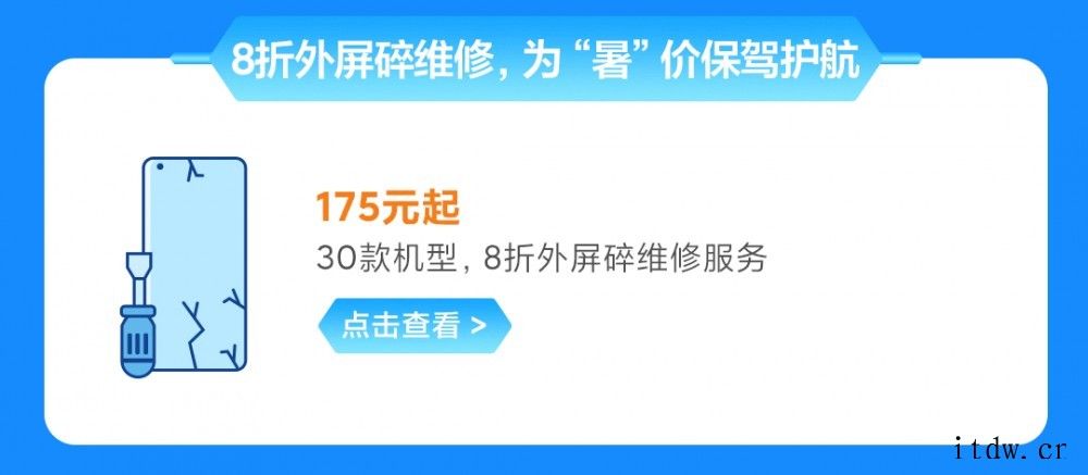 小米 7 月服务周来袭:0 元手机屏幕贴膜,79 元起换新电