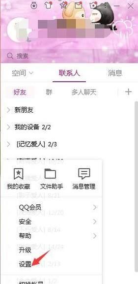 电脑版腾讯QQ常规设置在哪里