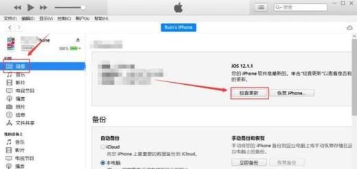 如何使用iTunes升级iPhone 6s系统