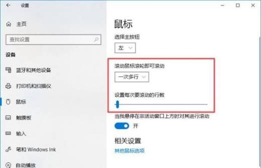 鼠标滚轮怎么设置呢?教大家