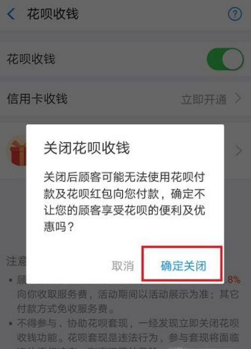 支付宝花呗怎么开启/关闭